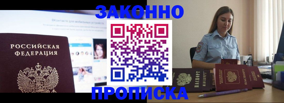 прописка от собственника в Сафоново