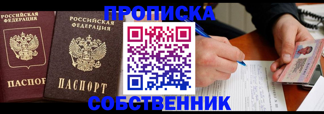 прописка для работы в Сафоново